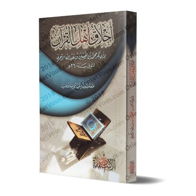 L'éthique des Mémorisateurs du Coran d'Al-Âjurrî [Format Poche]/أخلاق أهل القرآن للأجري [حجم جيب]